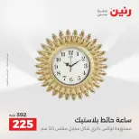 Raneen offers from 16 to 17 August 2026 Gifts and Decorations Offers - Raneen - Egypt - 16 August 2026 – 17 August 2026 - Page 27