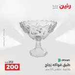 Raneen offers from 16 to 17 August 2026 Gifts and Decorations Offers - Raneen - Egypt - 16 August 2026 – 17 August 2026 - Page 35