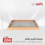 Raneen offers from 16 to 17 August 2026 Gifts and Decorations Offers - Raneen - Egypt - 16 August 2026 – 17 August 2026 - Page 52