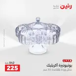 Raneen offers from 16 to 17 August 2026 Gifts and Decorations Offers - Raneen - Egypt - 16 August 2026 – 17 August 2026 - Page 41