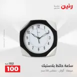 Raneen offers from 16 to 17 August 2026 Gifts and Decorations Offers - Raneen - Egypt - 16 August 2026 – 17 August 2026 - Page 3