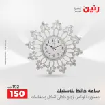 Raneen offers from 16 to 17 August 2026 Gifts and Decorations Offers - Raneen - Egypt - 16 August 2026 – 17 August 2026 - Page 22