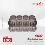 Raneen offers from 16 to 17 August 2026 Gifts and Decorations Offers - Raneen - Egypt - 16 August 2026 – 17 August 2026 - Page 66