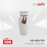 Raneen offers from 16 to 17 August 2026 Gifts and Decorations Offers - Raneen - Egypt - 16 August 2026 – 17 August 2026 - Page 46