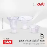 Raneen offers from 16 to 17 August 2026 Gifts and Decorations Offers - Raneen - Egypt - 16 August 2026 – 17 August 2026 - Page 32