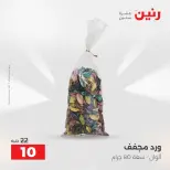 Raneen offers from 16 to 17 August 2026 Gifts and Decorations Offers - Raneen - Egypt - 16 August 2026 – 17 August 2026 - Page 59
