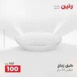 Raneen offers from 16 to 17 August 2026 Gifts and Decorations Offers - Raneen - Egypt - 16 August 2026 – 17 August 2026 - Page 54