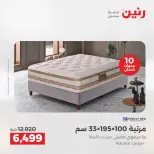 عروض رنين من ١٦ حتى ١٩ أغسطس ٢٠٢٦ خصومات مميزة - رنين - مصر - 16 اغسطس 2026 – 19 اغسطس 2026 - صفحة 24
