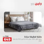 عروض رنين من ١٦ حتى ١٩ أغسطس ٢٠٢٦ خصومات مميزة - رنين - مصر - 16 اغسطس 2026 – 19 اغسطس 2026 - صفحة 20