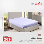 عروض رنين من ١٦ حتى ١٩ أغسطس ٢٠٢٦ خصومات مميزة - رنين - مصر - 16 اغسطس 2026 – 19 اغسطس 2026 - صفحة 22