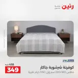 عروض رنين من ١٦ حتى ١٩ أغسطس ٢٠٢٦ خصومات مميزة - رنين - مصر - 16 اغسطس 2026 – 19 اغسطس 2026 - صفحة 21