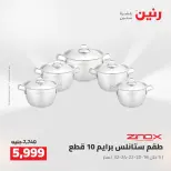 عروض رنين من ١٦ حتى ١٩ أغسطس ٢٠٢٦ خصومات مميزة - رنين - مصر - 16 اغسطس 2026 – 19 اغسطس 2026 - صفحة 9