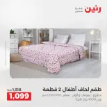 عروض رنين من ١٦ حتى ١٩ أغسطس ٢٠٢٦ خصومات مميزة - رنين - مصر - 16 اغسطس 2026 – 19 اغسطس 2026 - صفحة 19