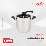 عروض رنين من ١٦ حتى ١٩ أغسطس ٢٠٢٦ خصومات مميزة - رنين - مصر - 16 اغسطس 2026 – 19 اغسطس 2026 - صفحة 11