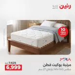 عروض رنين من ١٦ حتى ١٩ أغسطس ٢٠٢٦ خصومات مميزة - رنين - مصر - 16 اغسطس 2026 – 19 اغسطس 2026 - صفحة 23