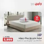 عروض رنين من ١٦ حتى ١٩ أغسطس ٢٠٢٦ خصومات مميزة - رنين - مصر - 16 اغسطس 2026 – 19 اغسطس 2026 - صفحة 4