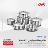 عروض رنين من ١٦ حتى ١٩ أغسطس ٢٠٢٦ خصومات مميزة - رنين - مصر - 16 اغسطس 2026 – 19 اغسطس 2026 - صفحة 7