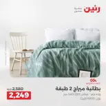 عروض رنين من ١٦ حتى ١٩ أغسطس ٢٠٢٦ خصومات مميزة - رنين - مصر - 16 اغسطس 2026 – 19 اغسطس 2026 - صفحة 18