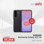 عروض رنين من ١٦ حتى ١٧ أغسطس ٢٠٢٦ عروض موبايلات سامسونج - رنين - مصر - 16 اغسطس 2026 – 17 اغسطس 2026 - صفحة 8