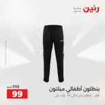 Raneen offers from 16 to 17 August 2026 Clothing and shoe offers - Raneen - Egypt - 16 August 2026 – 17 August 2026 - Page 33