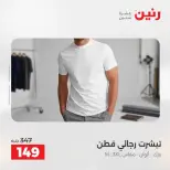 Raneen offers from 16 to 17 August 2026 Clothing and shoe offers - Raneen - Egypt - 16 August 2026 – 17 August 2026 - Page 4