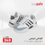 Raneen offers from 16 to 17 August 2026 Clothing and shoe offers - Raneen - Egypt - 16 August 2026 – 17 August 2026 - Page 10