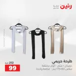 Raneen offers from 16 to 17 August 2026 Clothing and shoe offers - Raneen - Egypt - 16 August 2026 – 17 August 2026 - Page 26