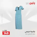 Raneen offers from 16 to 17 August 2026 Clothing and shoe offers - Raneen - Egypt - 16 August 2026 – 17 August 2026 - Page 21