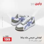 Raneen offers from 16 to 17 August 2026 Clothing and shoe offers - Raneen - Egypt - 16 August 2026 – 17 August 2026 - Page 3