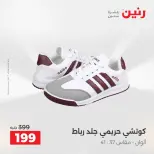 Raneen offers from 16 to 17 August 2026 Clothing and shoe offers - Raneen - Egypt - 16 August 2026 – 17 August 2026 - Page 11