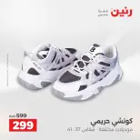 Raneen offers from 16 to 17 August 2026 Clothing and shoe offers - Raneen - Egypt - 16 August 2026 – 17 August 2026 - Page 7