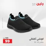 Raneen offers from 16 to 17 August 2026 Clothing and shoe offers - Raneen - Egypt - 16 August 2026 – 17 August 2026 - Page 18