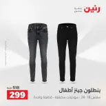 Raneen offers from 16 to 17 August 2026 Clothing and shoe offers - Raneen - Egypt - 16 August 2026 – 17 August 2026 - Page 27