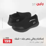 Raneen offers from 16 to 17 August 2026 Clothing and shoe offers - Raneen - Egypt - 16 August 2026 – 17 August 2026 - Page 2
