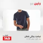 Raneen offers from 16 to 17 August 2026 Clothing and shoe offers - Raneen - Egypt - 16 August 2026 – 17 August 2026 - Page 19