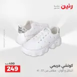 Raneen offers from 16 to 17 August 2026 Clothing and shoe offers - Raneen - Egypt - 16 August 2026 – 17 August 2026 - Page 8