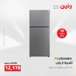 عروض رنين من ١٦ حتى ١٧ أغسطس ٢٠٢٦ عروض الأجهزة الكهربائية - رنين - مصر - 16 اغسطس 2026 – 17 اغسطس 2026 - صفحة 16