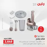 عروض رنين من ١٦ حتى ١٧ أغسطس ٢٠٢٦ عروض الأجهزة الكهربائية - رنين - مصر - 16 اغسطس 2026 – 17 اغسطس 2026 - صفحة 28