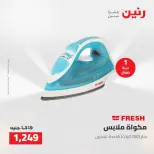 عروض رنين من ١٦ حتى ١٧ أغسطس ٢٠٢٦ عروض الأجهزة الكهربائية - رنين - مصر - 16 اغسطس 2026 – 17 اغسطس 2026 - صفحة 33