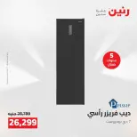 عروض رنين من ١٦ حتى ١٧ أغسطس ٢٠٢٦ عروض الأجهزة الكهربائية - رنين - مصر - 16 اغسطس 2026 – 17 اغسطس 2026 - صفحة 15