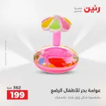 عروض رنين من ١٦ حتى ٣١ أغسطس ٢٠٢٦ عروض الصيف - رنين - مصر - 16 اغسطس 2026 – 31 اغسطس 2026 - صفحة 3