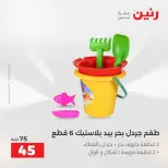 عروض رنين من ١٦ حتى ٣١ أغسطس ٢٠٢٦ عروض الصيف - رنين - مصر - 16 اغسطس 2026 – 31 اغسطس 2026 - صفحة 41