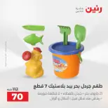 عروض رنين من ١٦ حتى ٣١ أغسطس ٢٠٢٦ عروض الصيف - رنين - مصر - 16 اغسطس 2026 – 31 اغسطس 2026 - صفحة 37