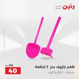 عروض رنين من ١٦ حتى ٣١ أغسطس ٢٠٢٦ عروض الصيف - رنين - مصر - 16 اغسطس 2026 – 31 اغسطس 2026 - صفحة 42