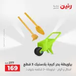عروض رنين من ١٦ حتى ٣١ أغسطس ٢٠٢٦ عروض الصيف - رنين - مصر - 16 اغسطس 2026 – 31 اغسطس 2026 - صفحة 35