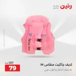عروض رنين من ١٦ حتى ٣١ أغسطس ٢٠٢٦ عروض الصيف - رنين - مصر - 16 اغسطس 2026 – 31 اغسطس 2026 - صفحة 17