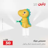 عروض رنين من ١٦ حتى ٣١ أغسطس ٢٠٢٦ عروض الصيف - رنين - مصر - 16 اغسطس 2026 – 31 اغسطس 2026 - صفحة 45