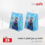 عروض رنين من ١٦ حتى ٣١ أغسطس ٢٠٢٦ عروض الصيف - رنين - مصر - 16 اغسطس 2026 – 31 اغسطس 2026 - صفحة 25