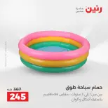 عروض رنين من ١٦ حتى ٣١ أغسطس ٢٠٢٦ عروض الصيف - رنين - مصر - 16 اغسطس 2026 – 31 اغسطس 2026 - صفحة 2
