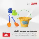 عروض رنين من ١٦ حتى ٣١ أغسطس ٢٠٢٦ عروض الصيف - رنين - مصر - 16 اغسطس 2026 – 31 اغسطس 2026 - صفحة 43